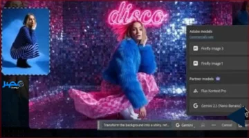 محرر جديد.. أدوبي تدمج Nano Banana AI لتعزيز فوتوشوب بميزات متطورة